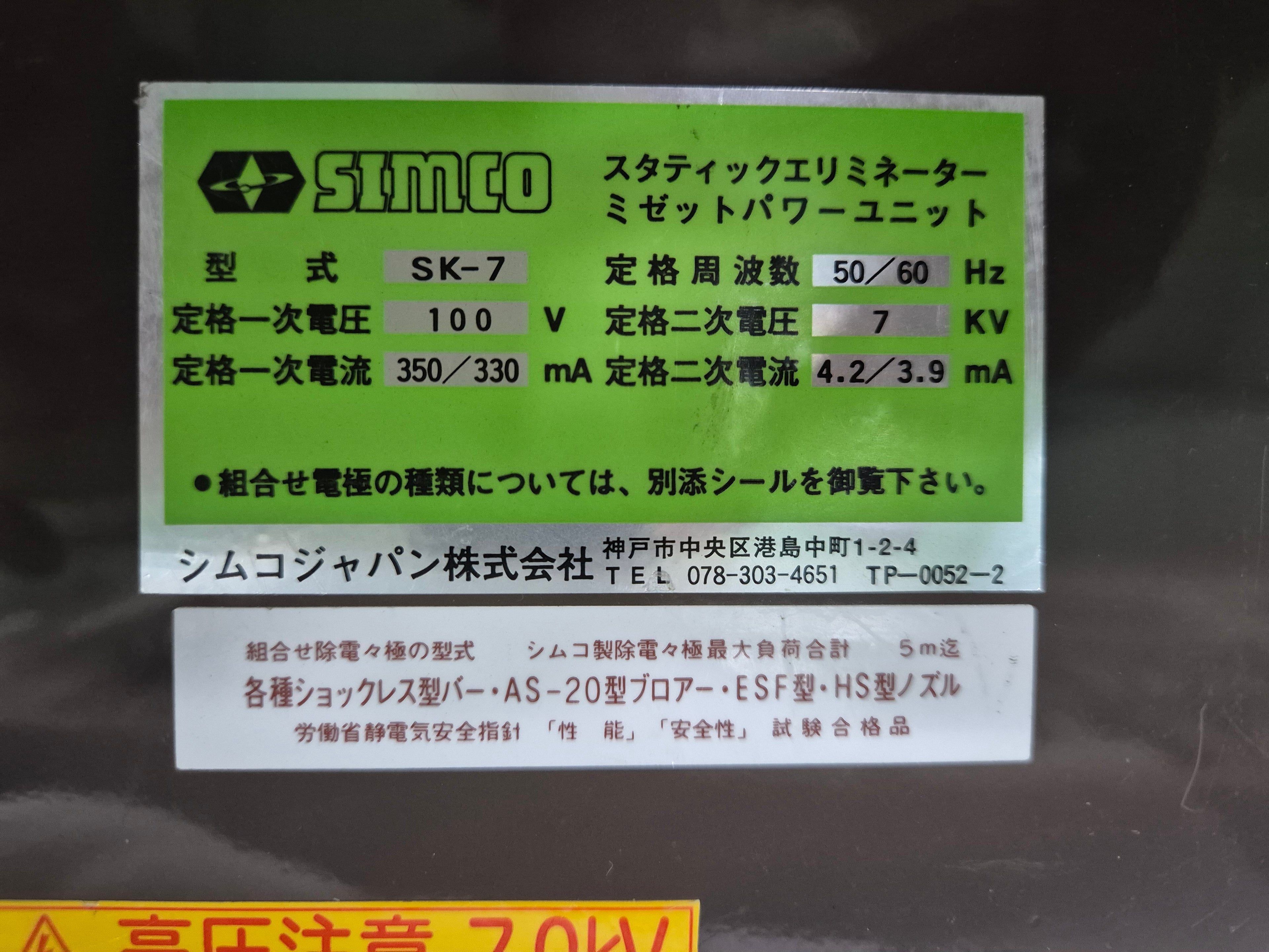 SIMCO SK-7